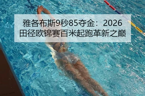 ya-ge-bu-si-miao-duo-jin-tian-jing-ou-jin-sai-bai-mi-qi-pao-ge-xin-zhi-dian-3-385.jpg