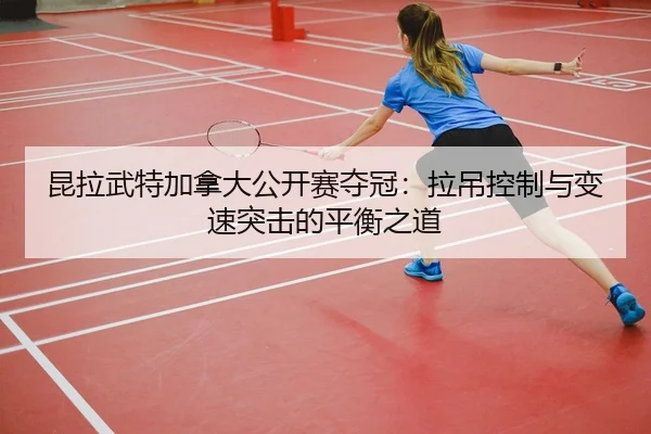 kun-la-wu-te-jia-na-da-gong-kai-sai-duo-guan-la-diao-kong-zhi-yu-bian-su-tu-ji-de-ping-heng-zhi-dao-3-153.jpg