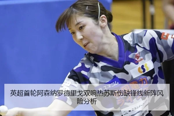 ying-chao-shou-lun-a-sen-na-luo-de-li-ge-shuang-xiang-re-su-si-shang-que-feng-xian-xin-zhen-feng-xian-fen-xi-2-142.jpg
