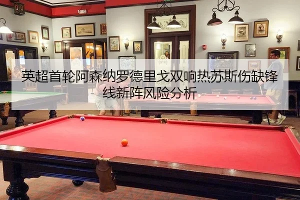 ying-chao-shou-lun-a-sen-na-luo-de-li-ge-shuang-xiang-re-su-si-shang-que-feng-xian-xin-zhen-feng-xian-fen-xi-3-898.jpg